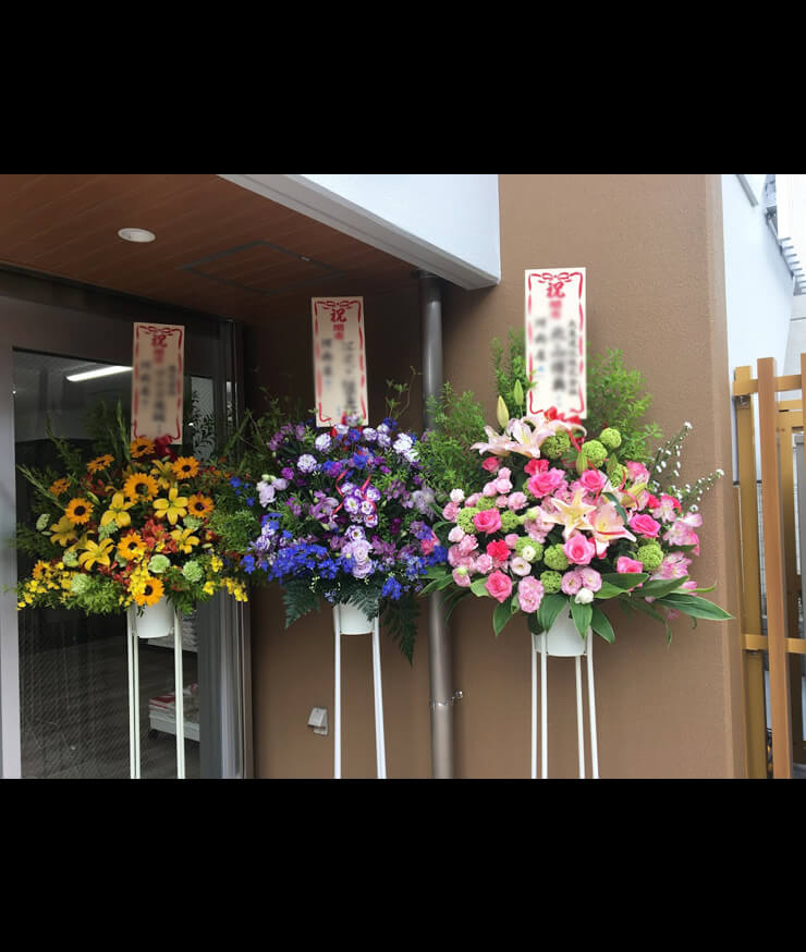 文京区本郷 河内屋様の新装開店祝いにお届けしたスタンド花 文京区千駄木花屋 花美喜