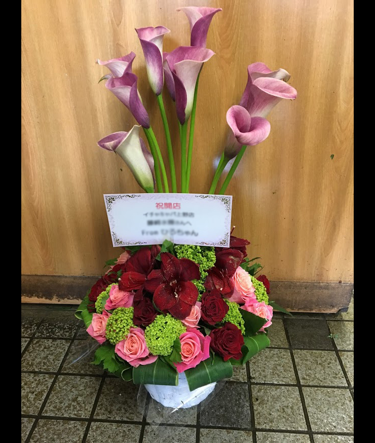 文京区湯島にお届けした開店祝い花 大きめアレンジメント 文京区千駄木花屋 花美喜